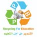 Venture Profile Recycling For Education image of Untitled